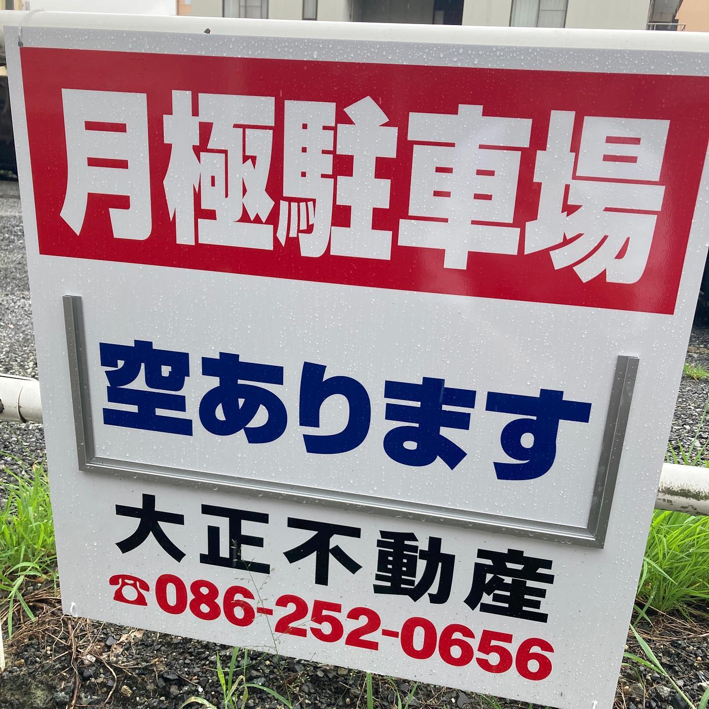 大正 不動産