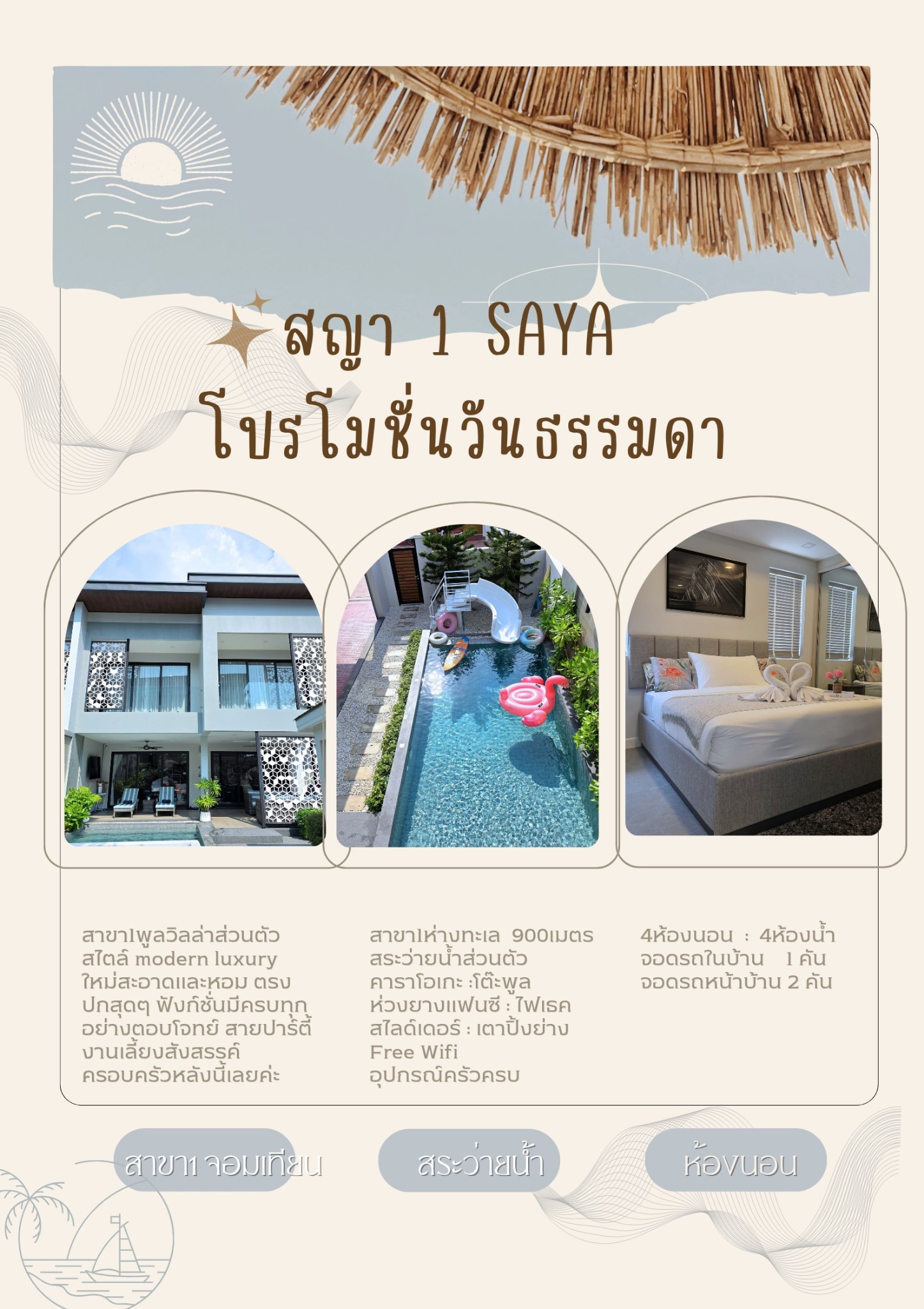 Saya - Saya Pool Villas on the beach Saya 1 แนะนำค่ะ ในโครงการ Serenity ...
