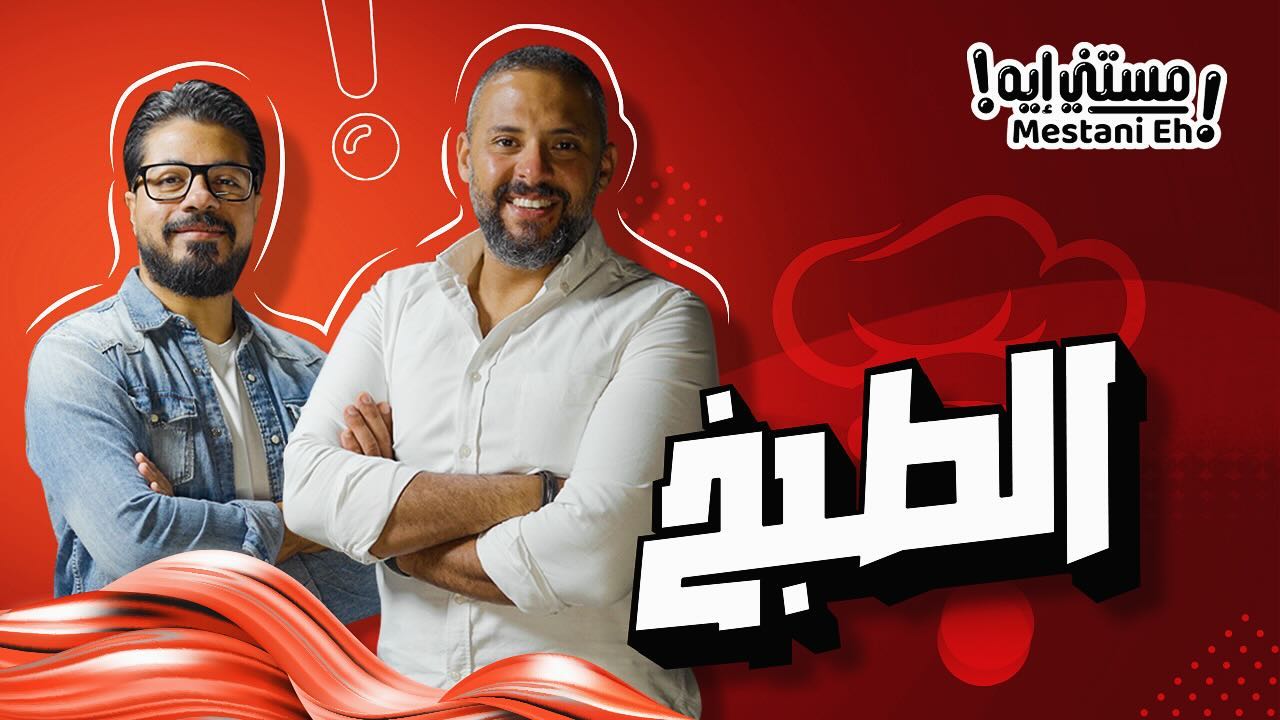 مستني إيه - Ahmed Rashedi