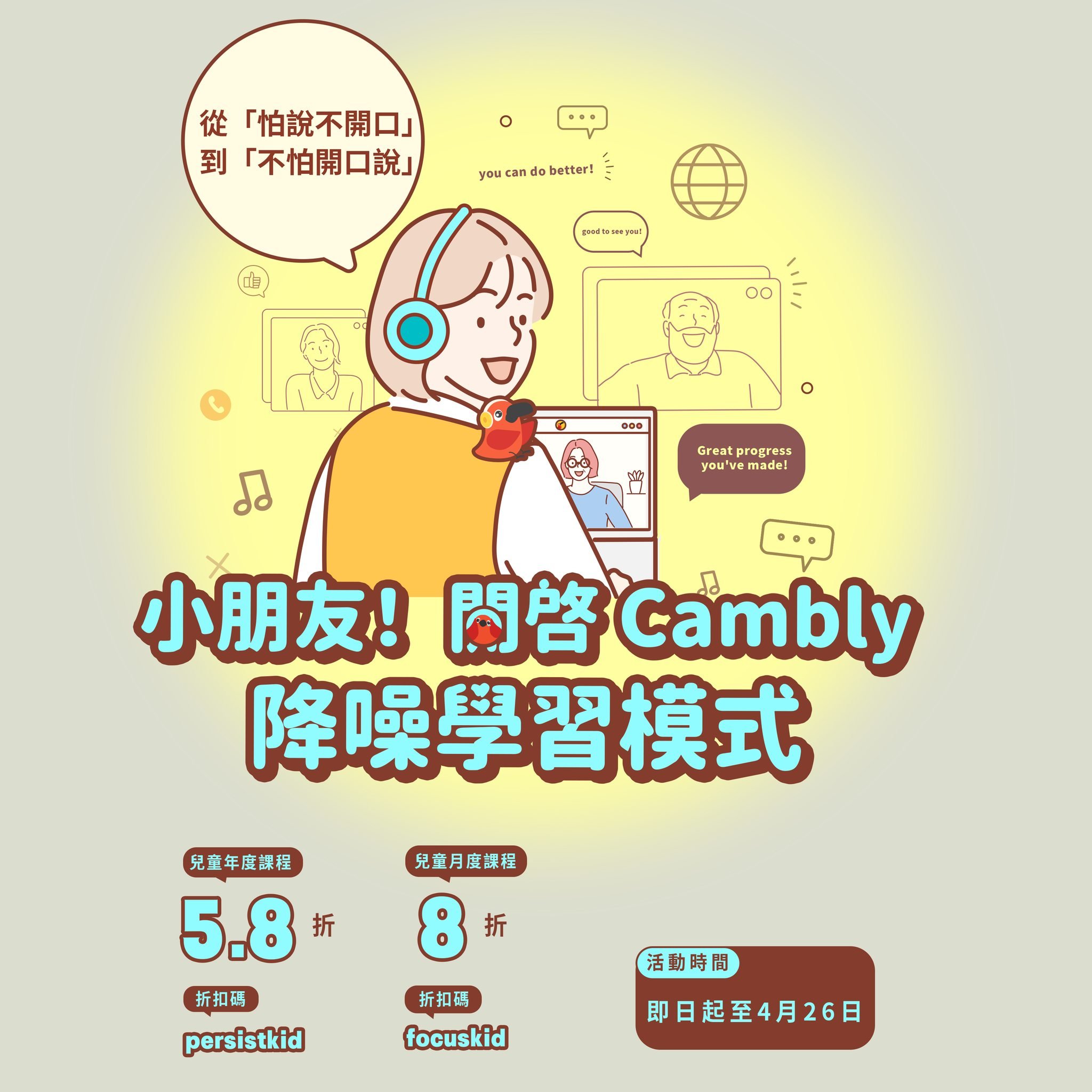 【4 月 折扣碼 重磅推出】 詢問 4 月 Cambly... - Cambly English 優惠折扣碼 | Facebook