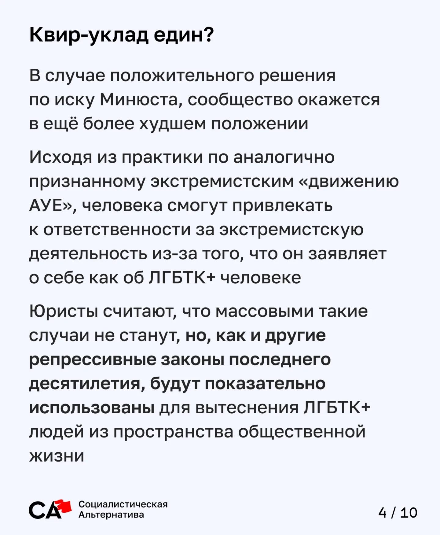 Социалистич. - Социалистическая Альтернатива, Socialist.News