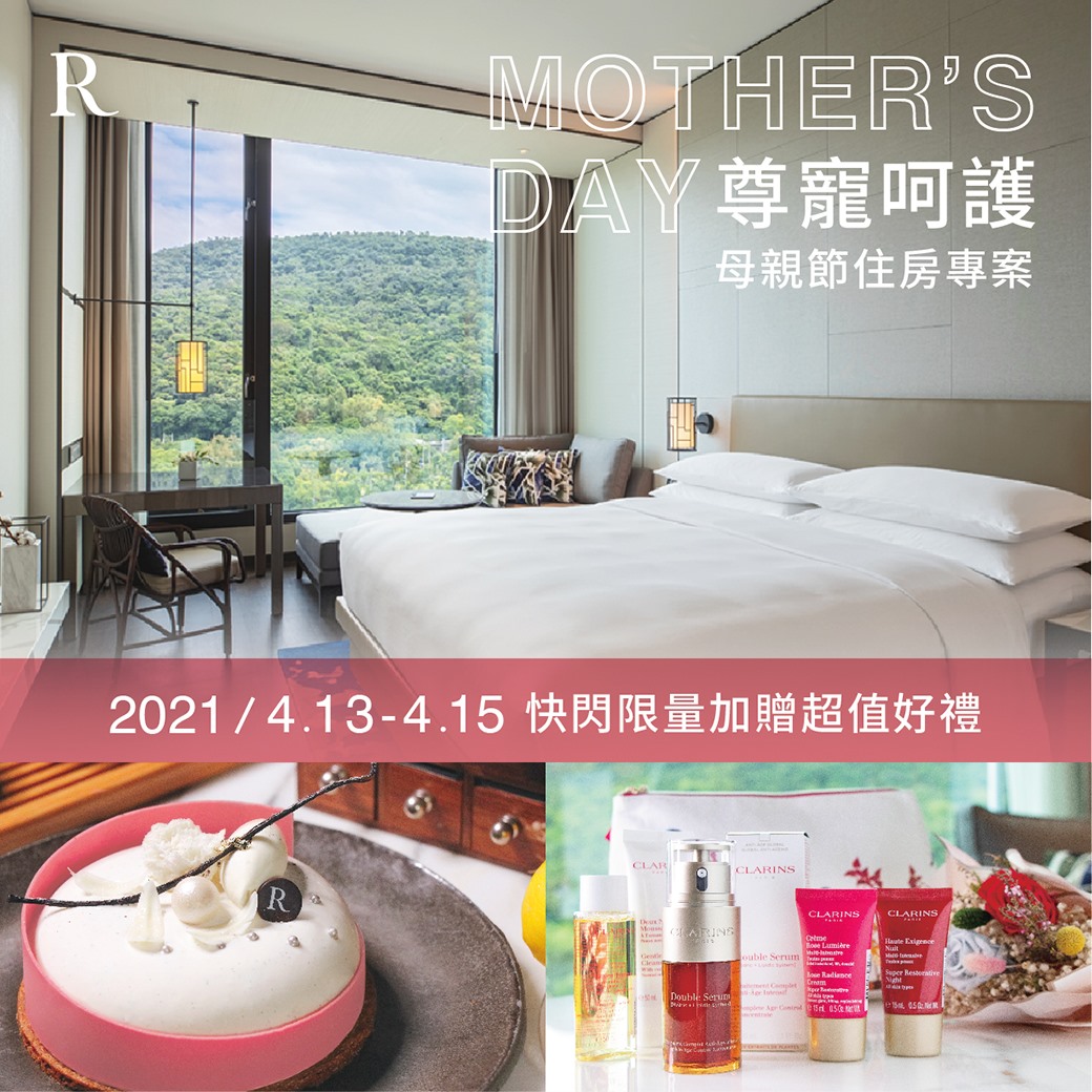 台北士林萬麗酒店Renaissance Taipei Shihlin Hotel - 《 #快閃正式啟動 》尊寵呵護 母親節住房專案💋 母親 ...
