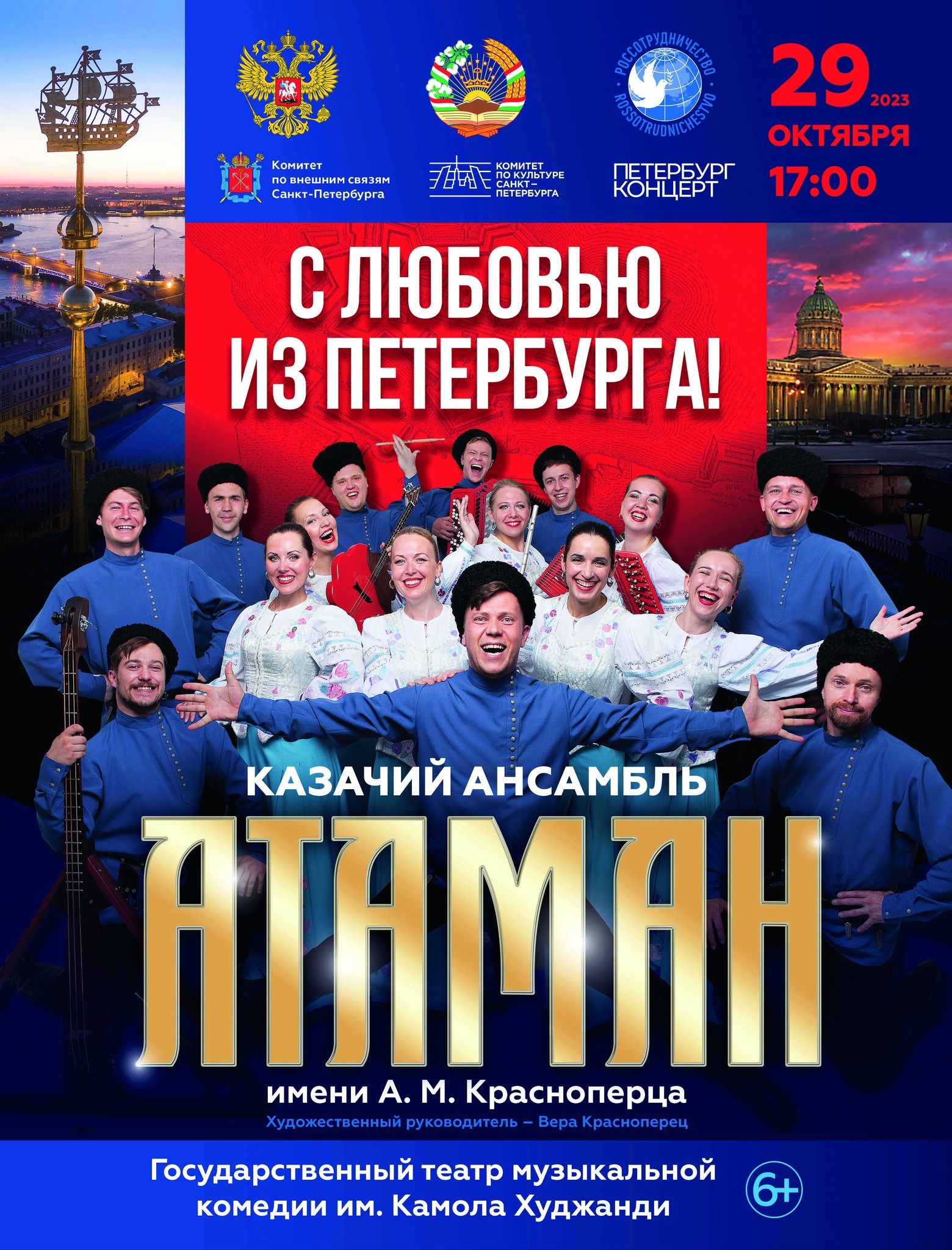 Русский Дом В Ходженте - Казачий Ансамбль «Атаман» Выступит В.