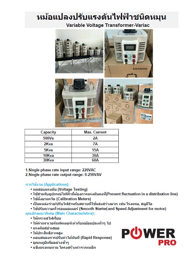 หม้อแปลงปรับค่าแรงดันไฟฟ้า VARIAC หรือ หม้อแปลงสไลด์ (Slide Up) หรือ ...