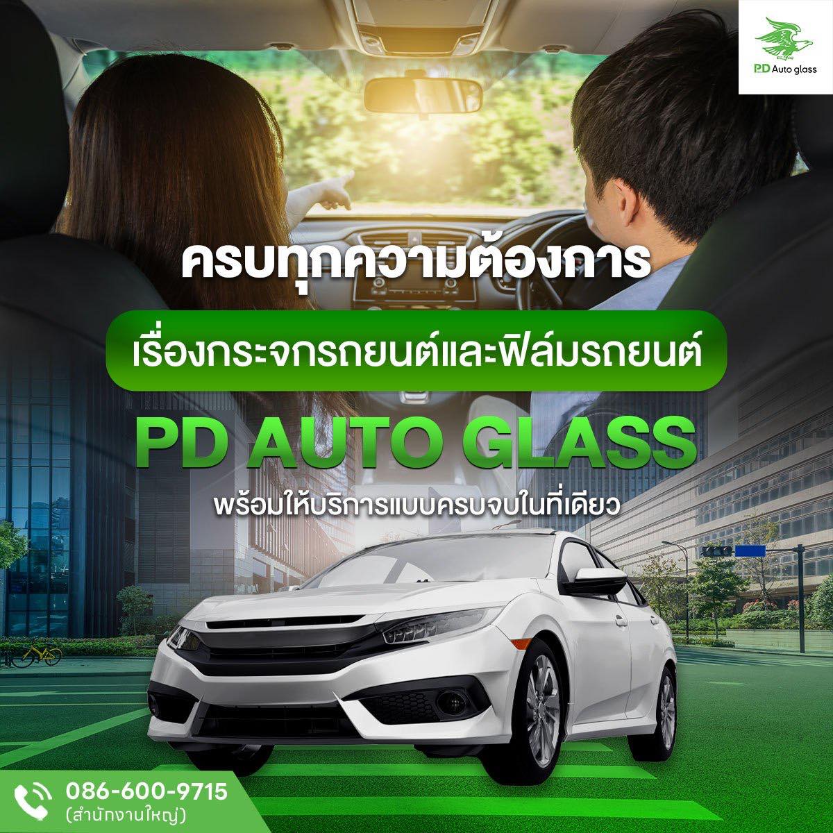 PD - ครบทุกความต้องการ เรื่องกระจกรถยนต์และฟิล์มรถยนต์ 🚘 💚 PD AUTO ...