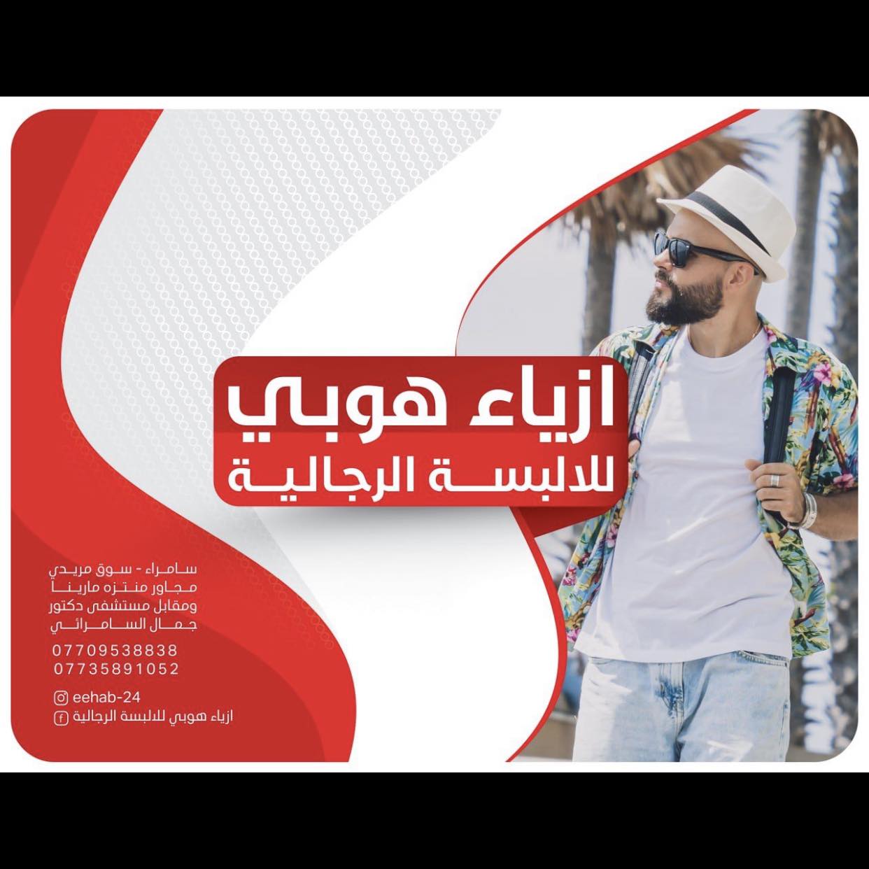 ‎ازياء هوبي للالبسه... - ازياء هوبي للالبسه الرجاليه