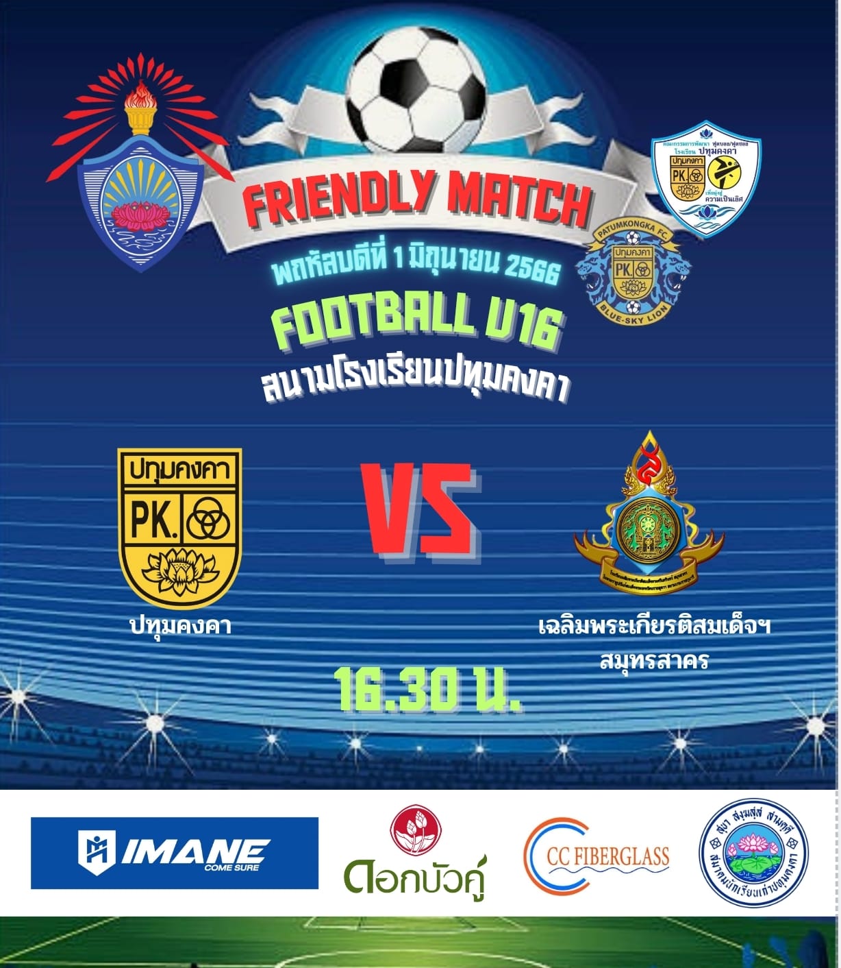 PATUMKONGKA FC - ฟุตบอลนัดอุ่นเครื่อง เตรียมทีม16ปี ก....