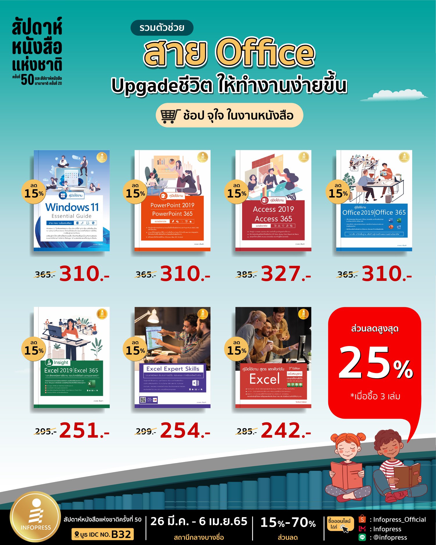 Infopress - รวมตัวช่วย สาย Office อัพเกรดชีวิต... | Facebook