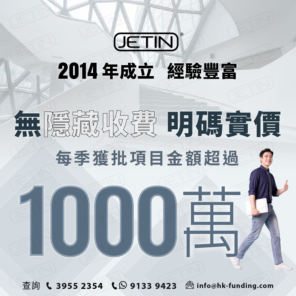 智盈科技顧問專門為香港企業申請政府資助項目... - 智盈科技顧問 Jetin Technology Development