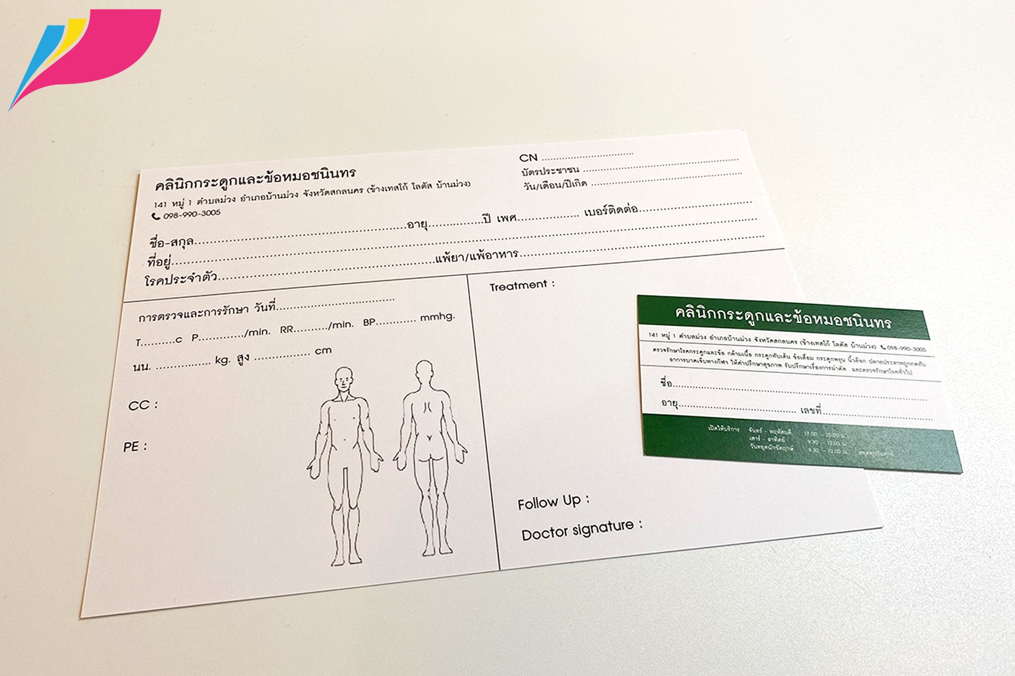 OPD Card คลินิกกระดูกและข้อ หมอชนินทร ขนาด A5 กระดาษการ์ดขาว 240 แกรม ...