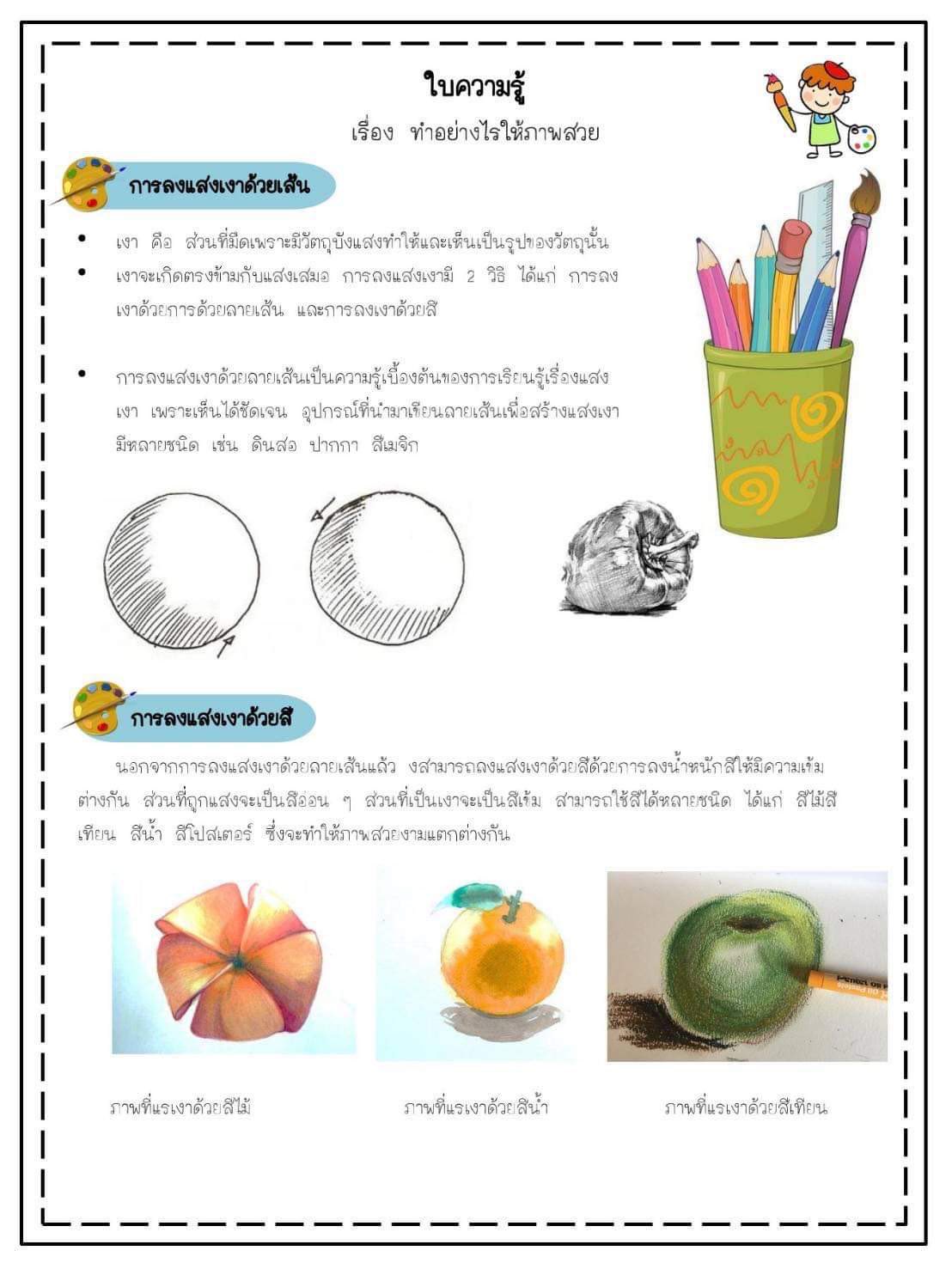 สื่อ-... - สื่อ- ใบงานวิทย์ สุขและพละ & อื่นๆ by..deenee