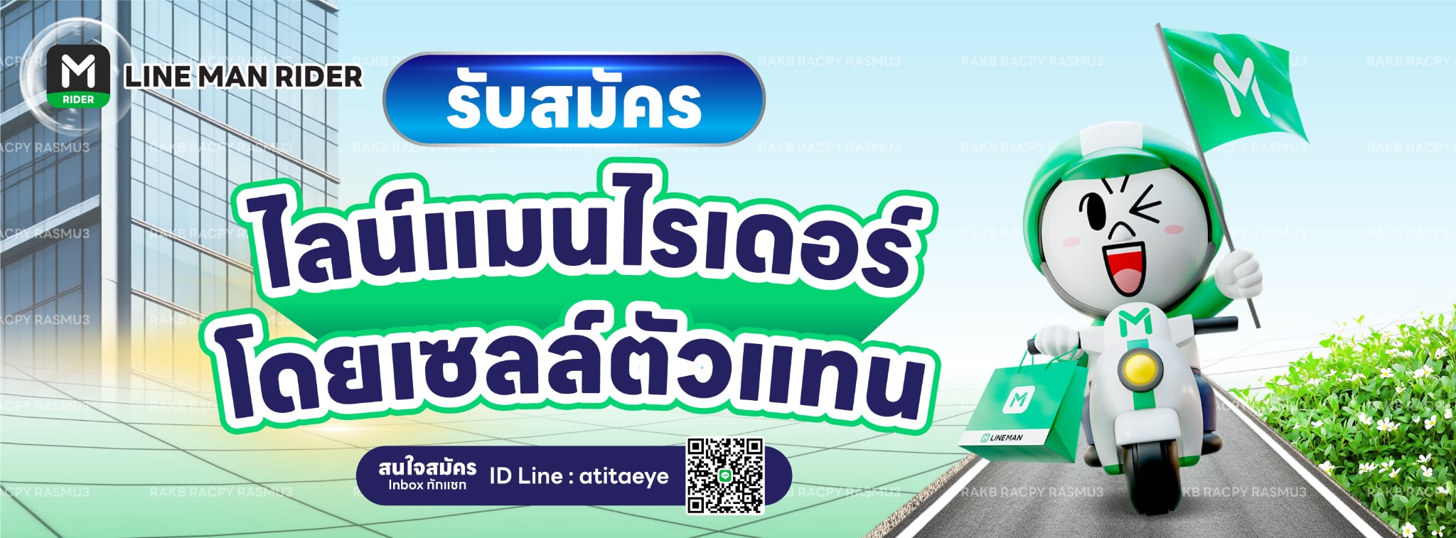 Line Man Rider Sales - รับสมัครไลน์แมนไรเดอร์ | Krabi