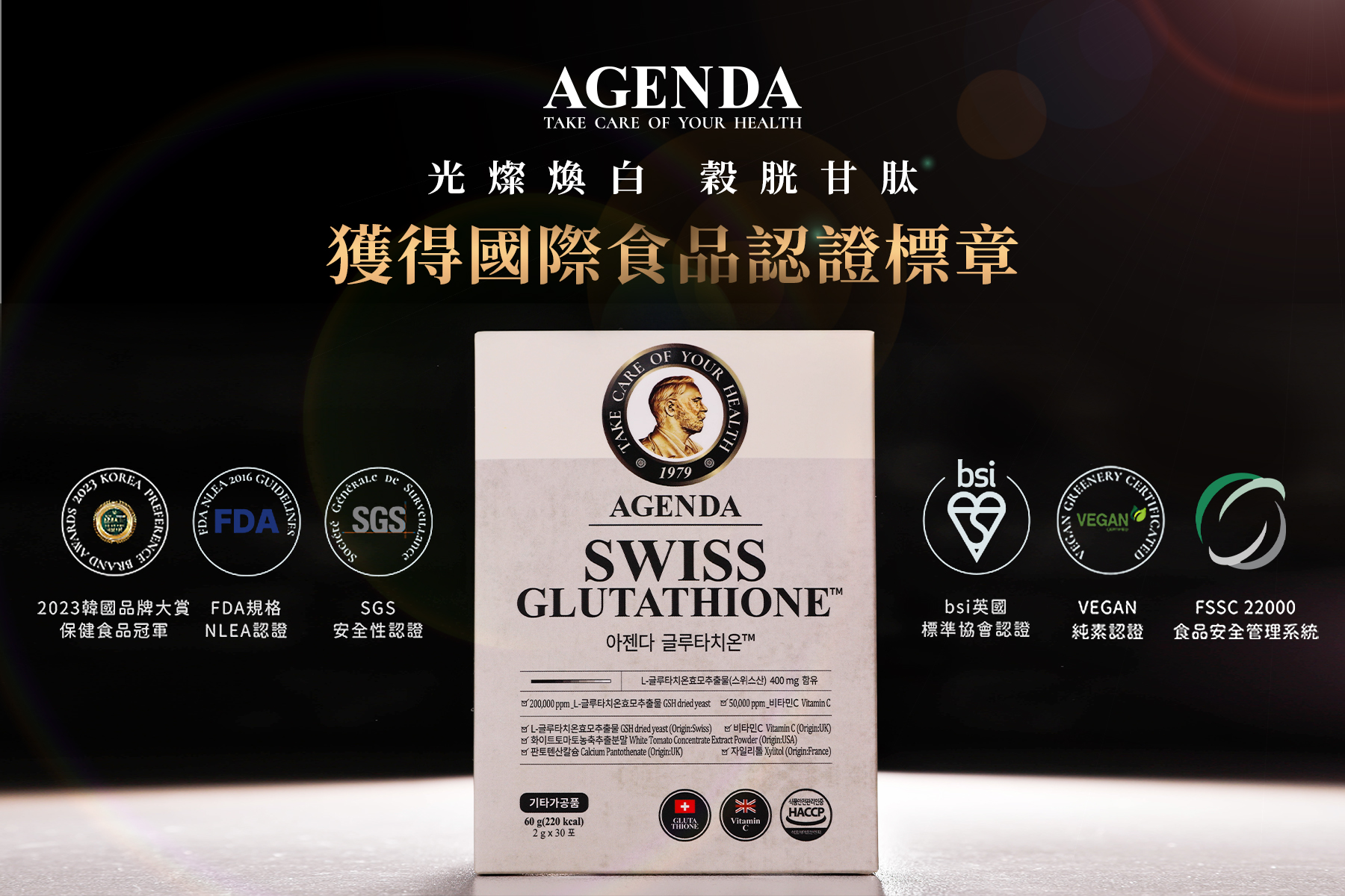 agenda swiss glutathione agenda.tw - 💯【AGENDA 光燦煥白穀胱甘肽粉】 🏆