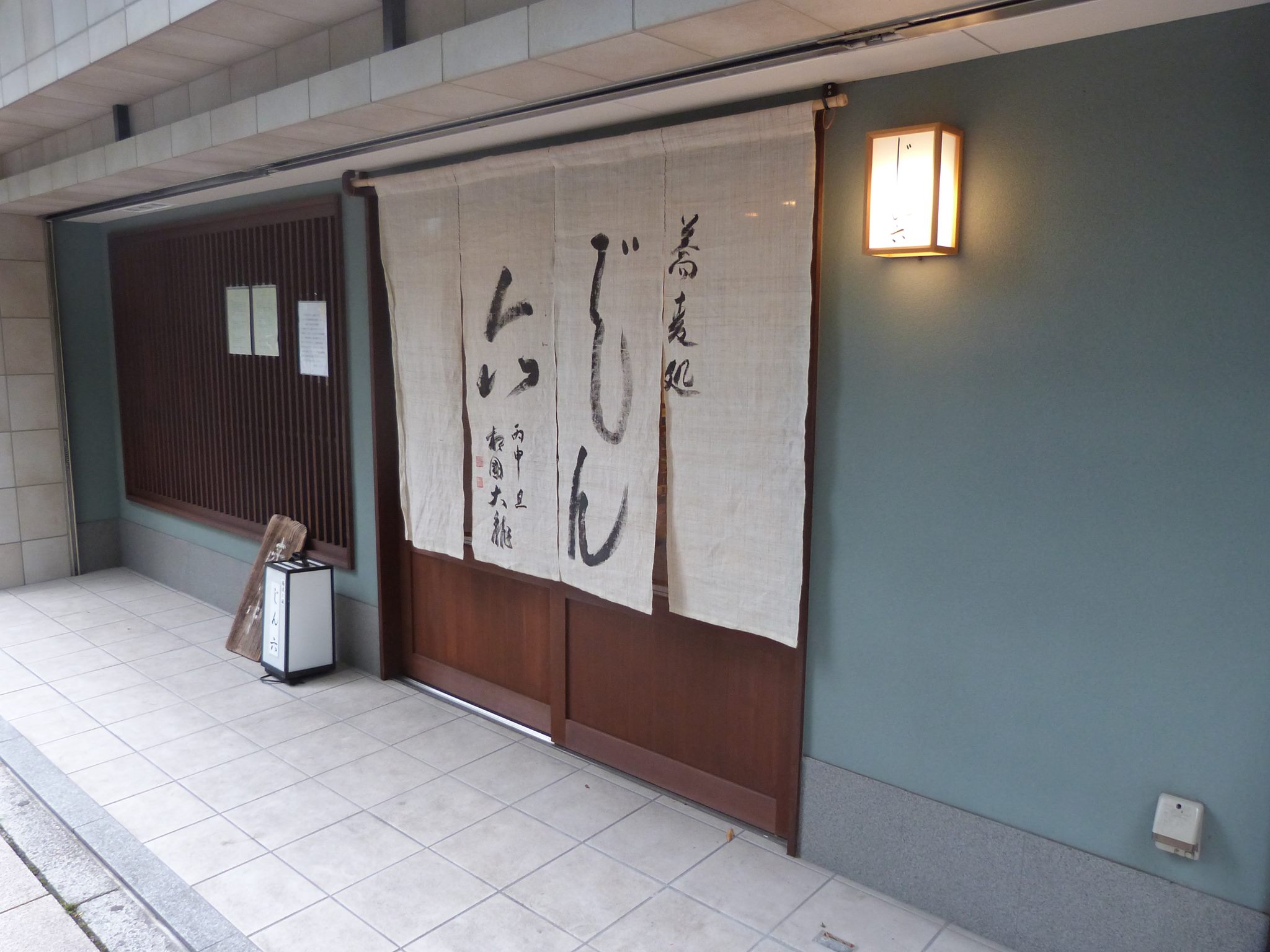 蕎麦 屋 じん 六