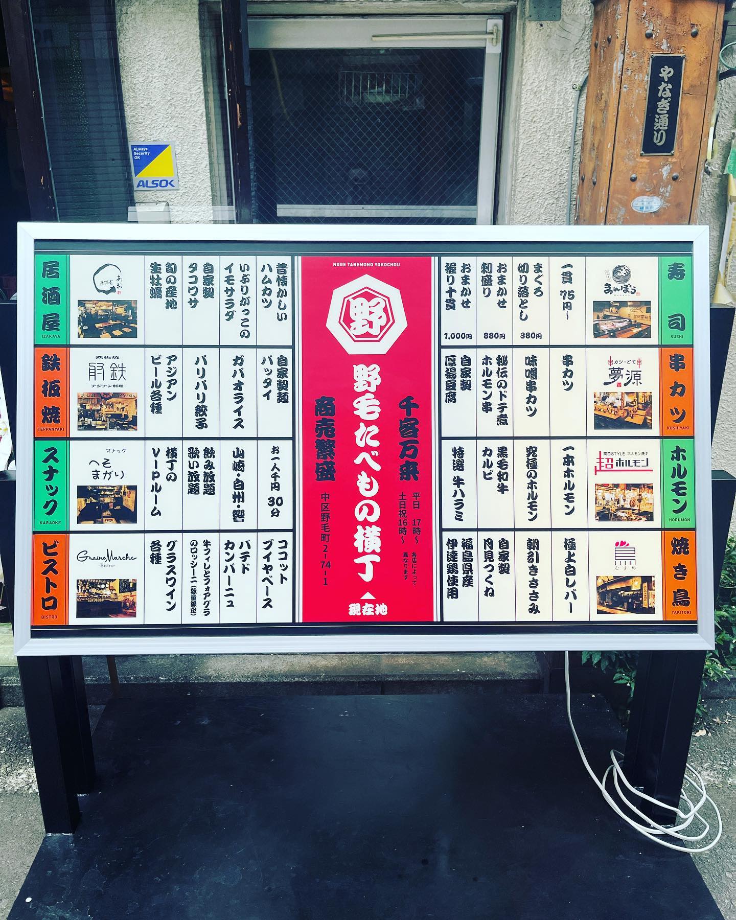 野毛 たべもの 横丁