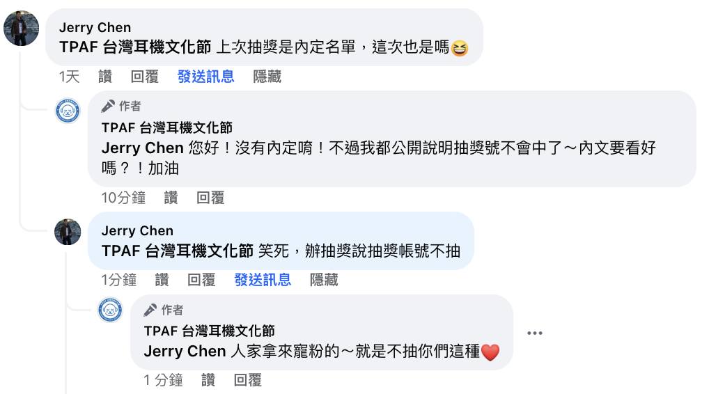 TPAF 台灣耳機文化節 - TPAF抽獎活動不重要公告： 是的沒錯！獎項就是只拿來寵粉跟正常分享的用戶唷 ️... | Facebook