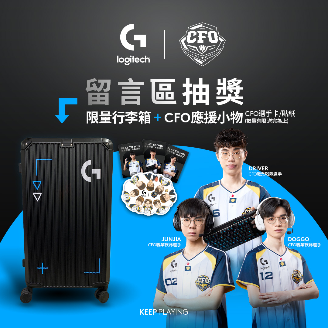 Logitech - ️‍🔥【 Logitech G x CFO 一同前進 MSI】 #留言區抽限量行李箱 & 應援物 CFO 的成員們已經在 ...