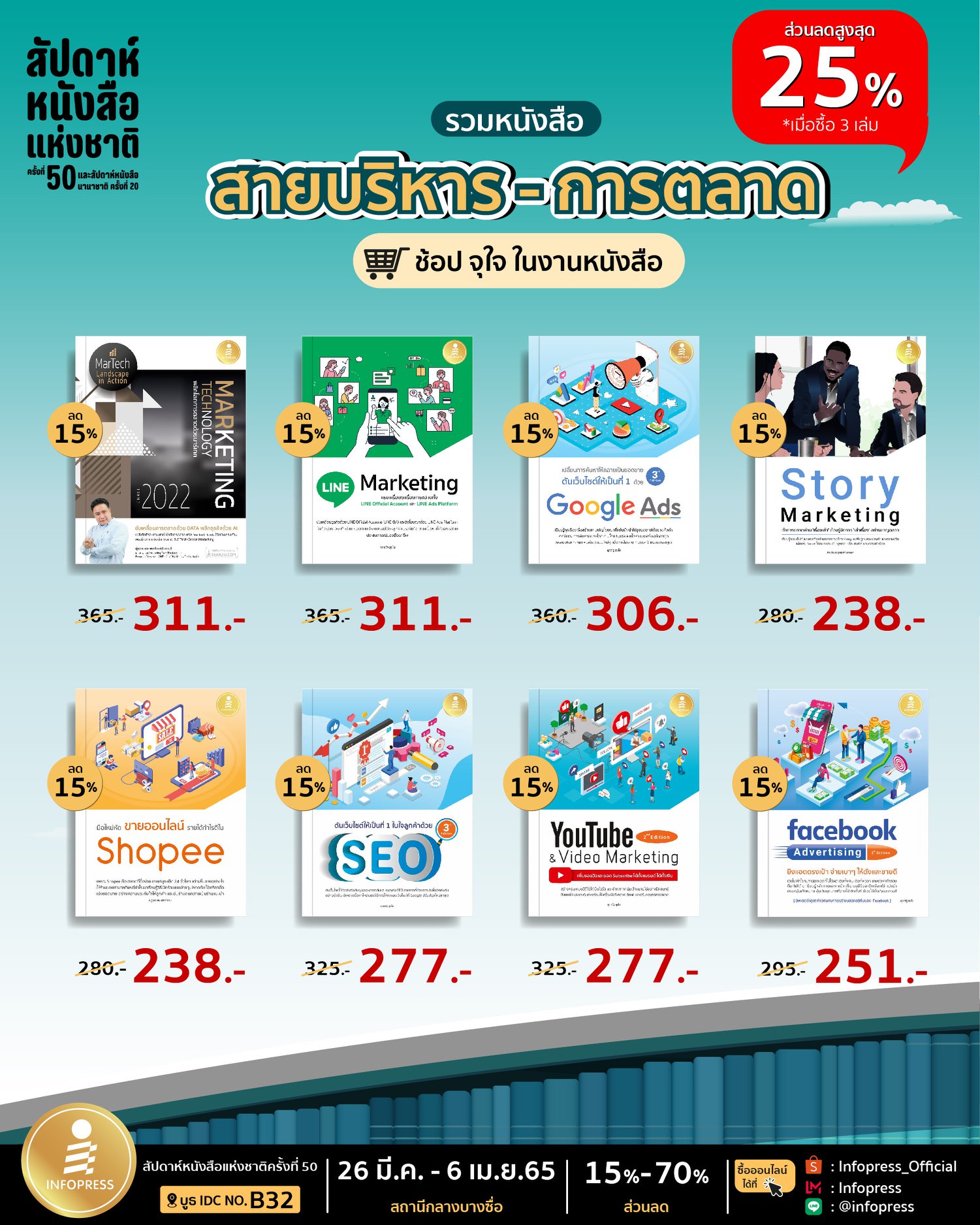 Infopress - รวมหนังสือ สาย Business & Marketing... | Facebook