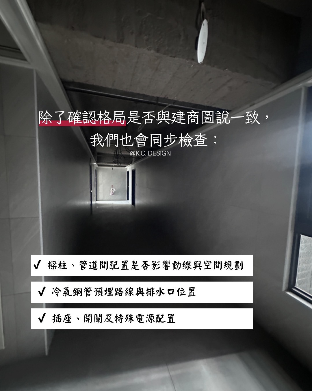 康晨室內設計 | Toufen