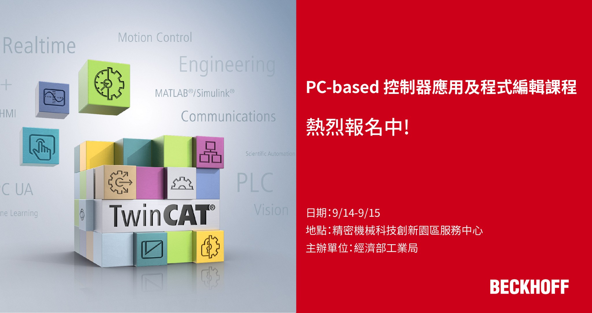 倍福PC-based... - Beckhoff Automation Taiwan 倍福自動化