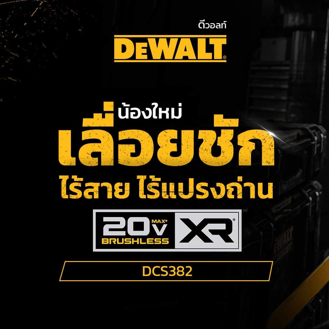 DEWALT... - เอ็ม.อี.ทูลส์ Showroom Dewalt Chiangmai | Facebook