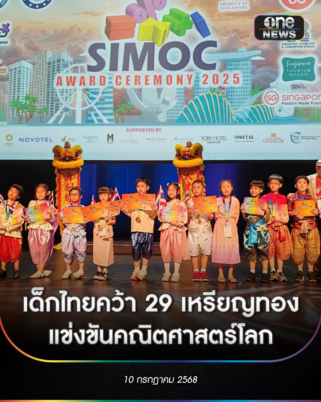 ข่าวช่องวัน - ผู้สื่อข่าวรายงานว่าในการ Singapore... | Facebook