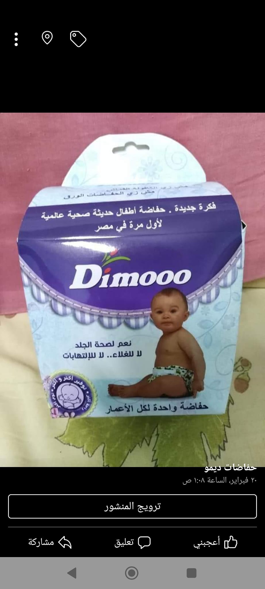 حفاضات ديمو القابلة للغسيل