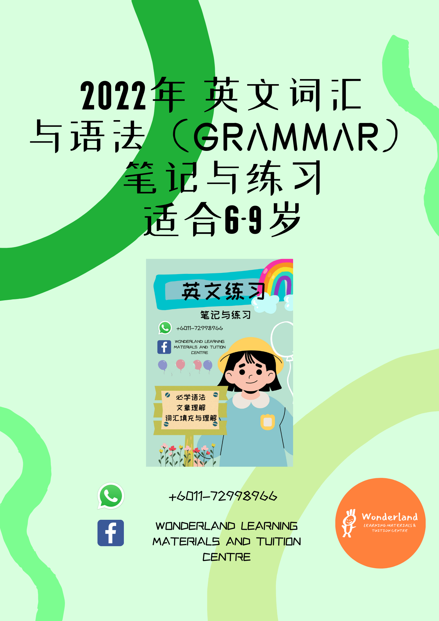 老师的话 - 英文词汇与语法（GRAMMAR）笔记与练习 [PDF] https://laoshidehua.com/shop/english ...