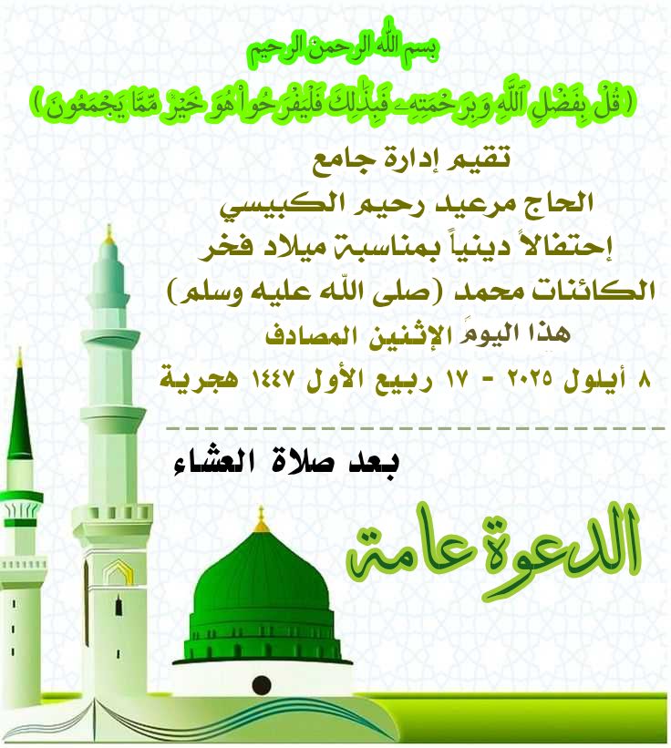 جامع الحاج مرعيد الكبيسي في الرطبة | Ar Rutbah