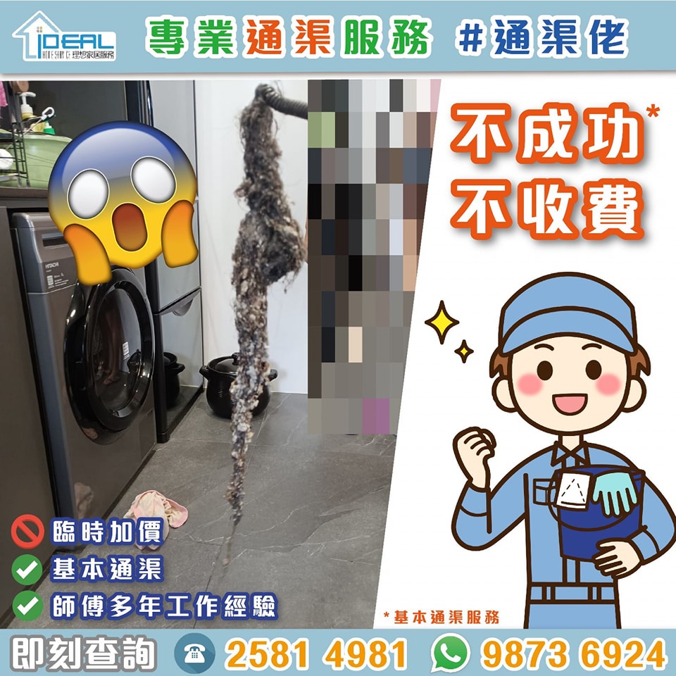 通渠佬 | Kwun Tong