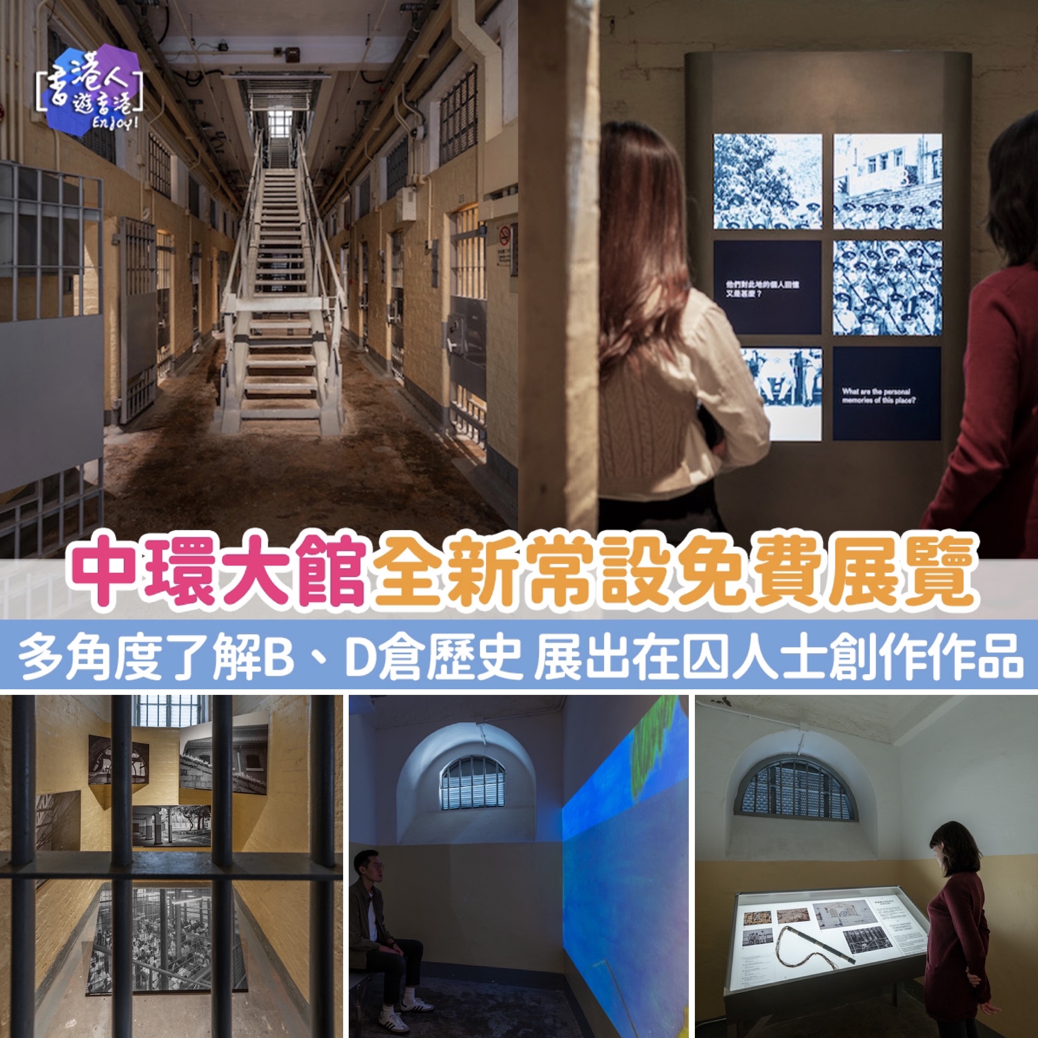 香港好去處：【中環大館全新常設免費展覽 多角度了解B倉與D倉歷史】... - 香港人.遊香港 hkppltravel | Facebook