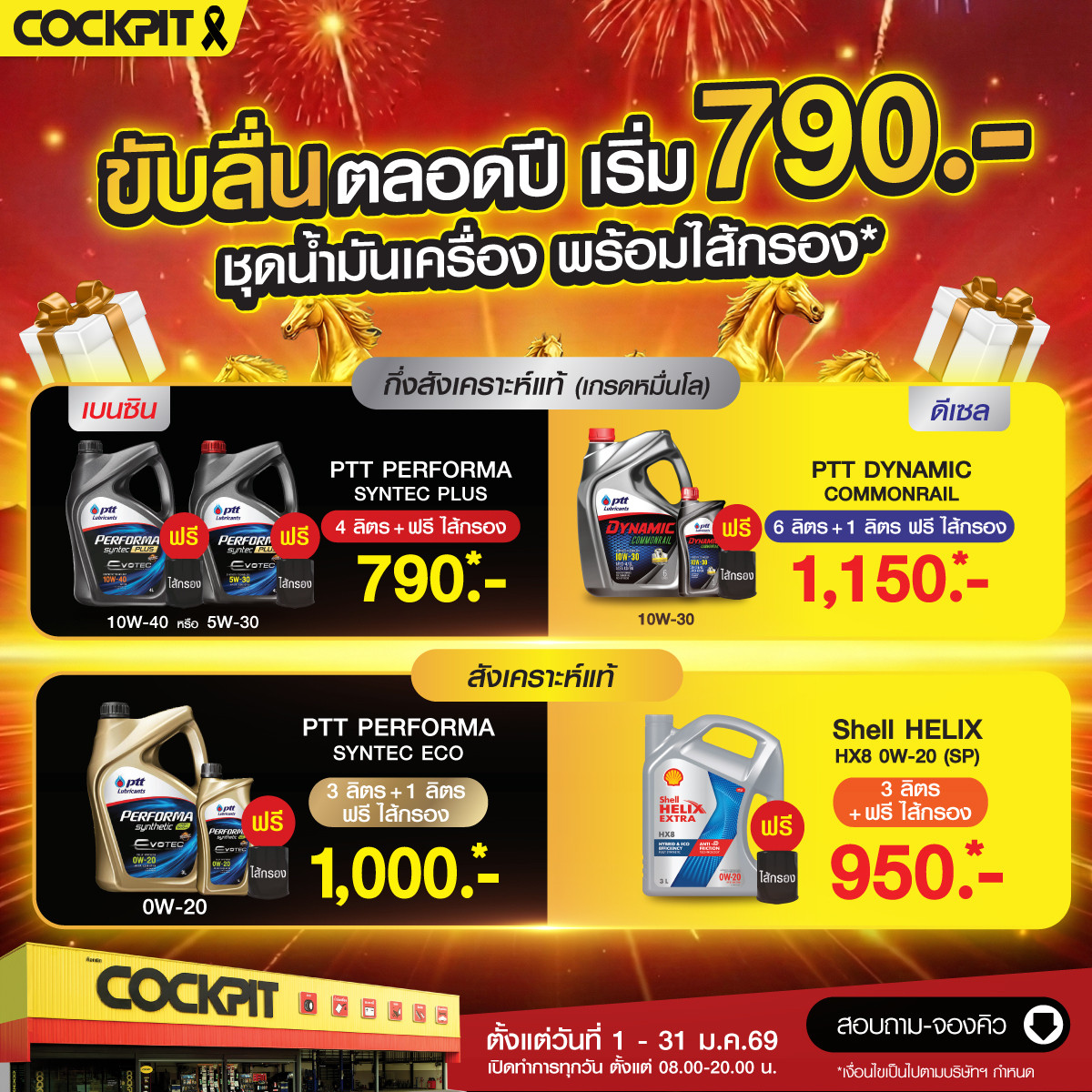 Cockpit - พร้อมลุยทุกทริป ด้วยชุดสุดคุ้ม Super Set เมื่อเปลี่ยน ...