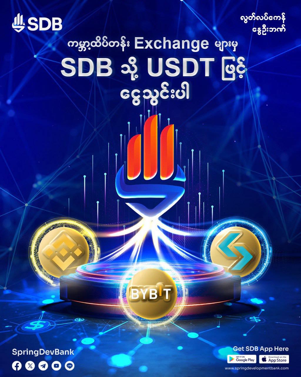 အဆင့်မြင့် Blockchain... - Spring Development Bank | Facebook