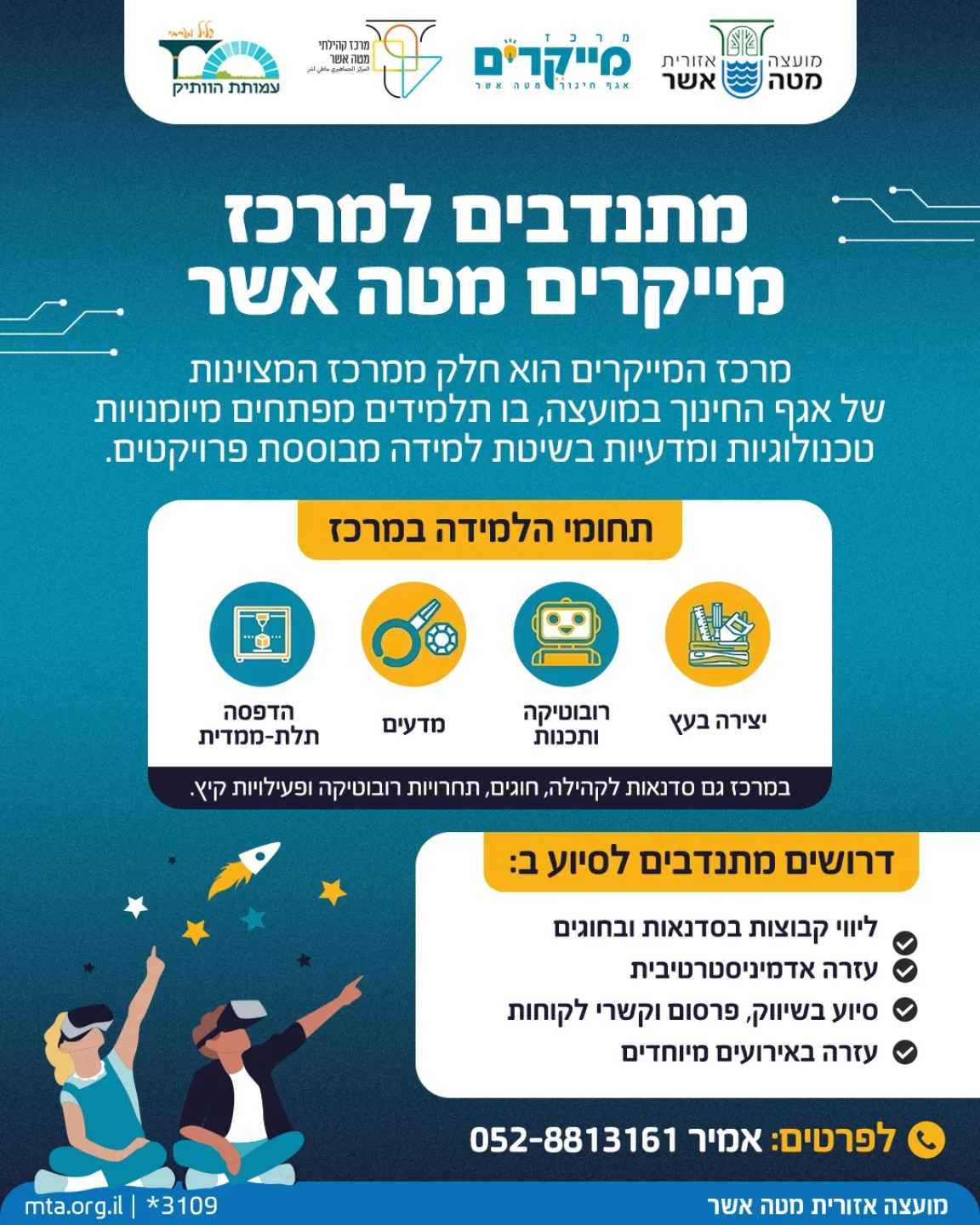 מרכז מייקרים - שלוחת מצויינות מטה אשר | Gesher Haziv