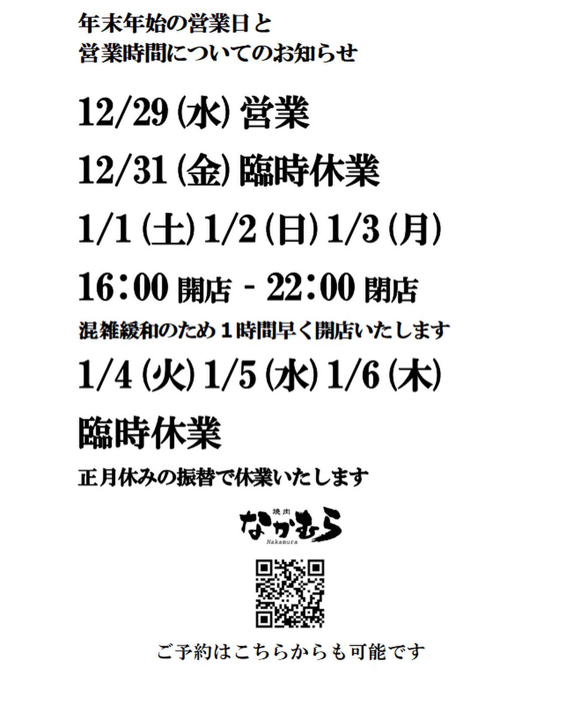 焼肉なかむら 香川町本店 Facebook
