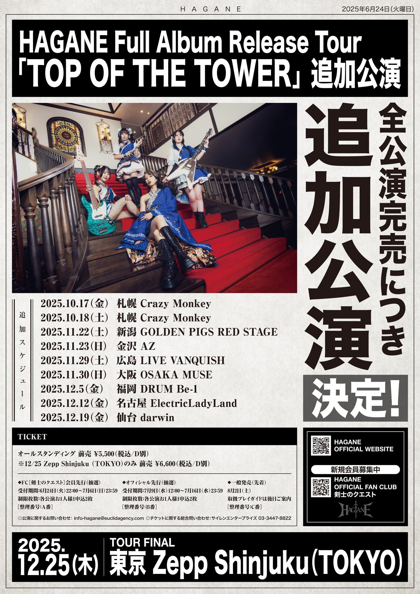 RASEN TOUR追加公演（福岡、名古屋）決定?? みんな会いに来てね 