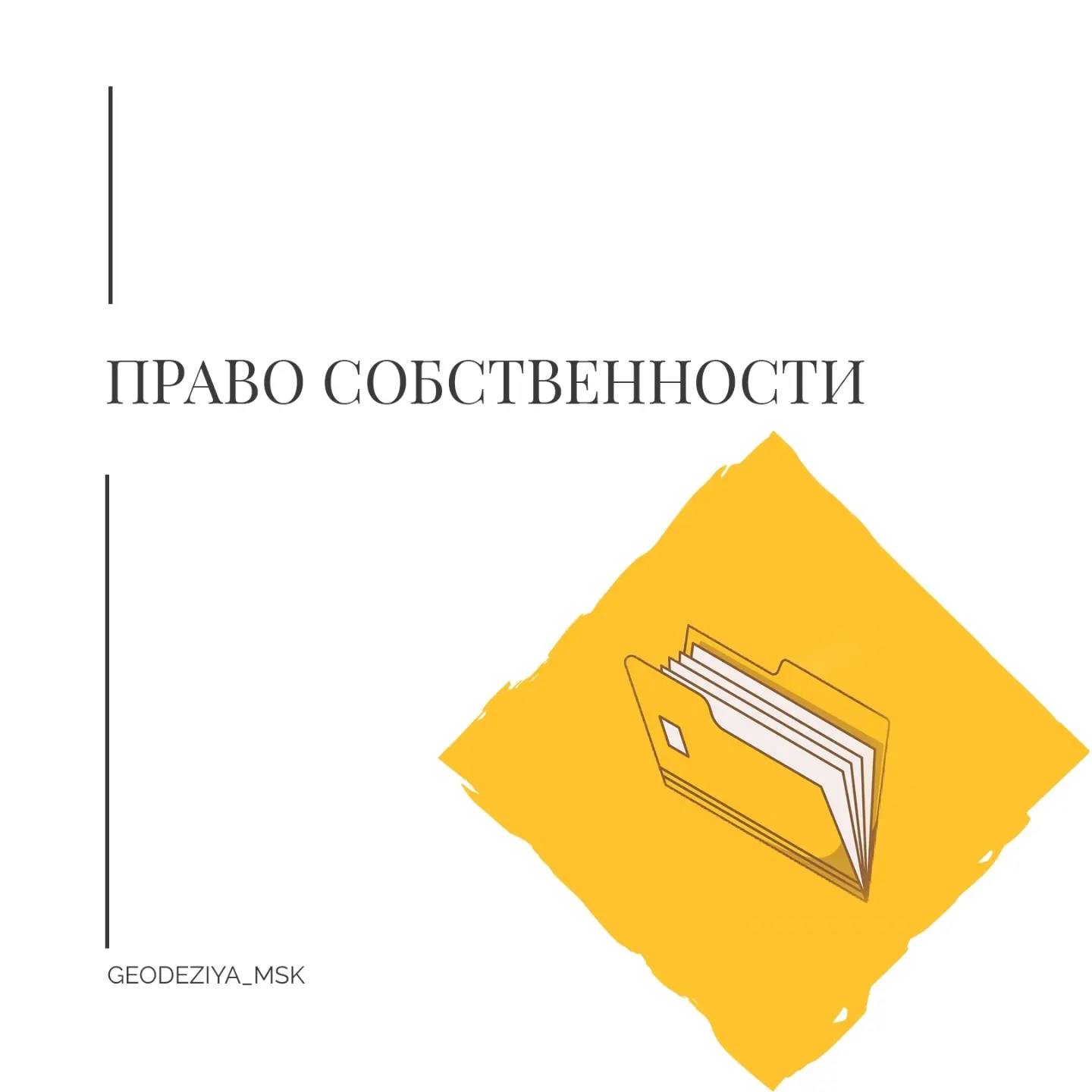 Геодезия - Кадастр | Domodedove