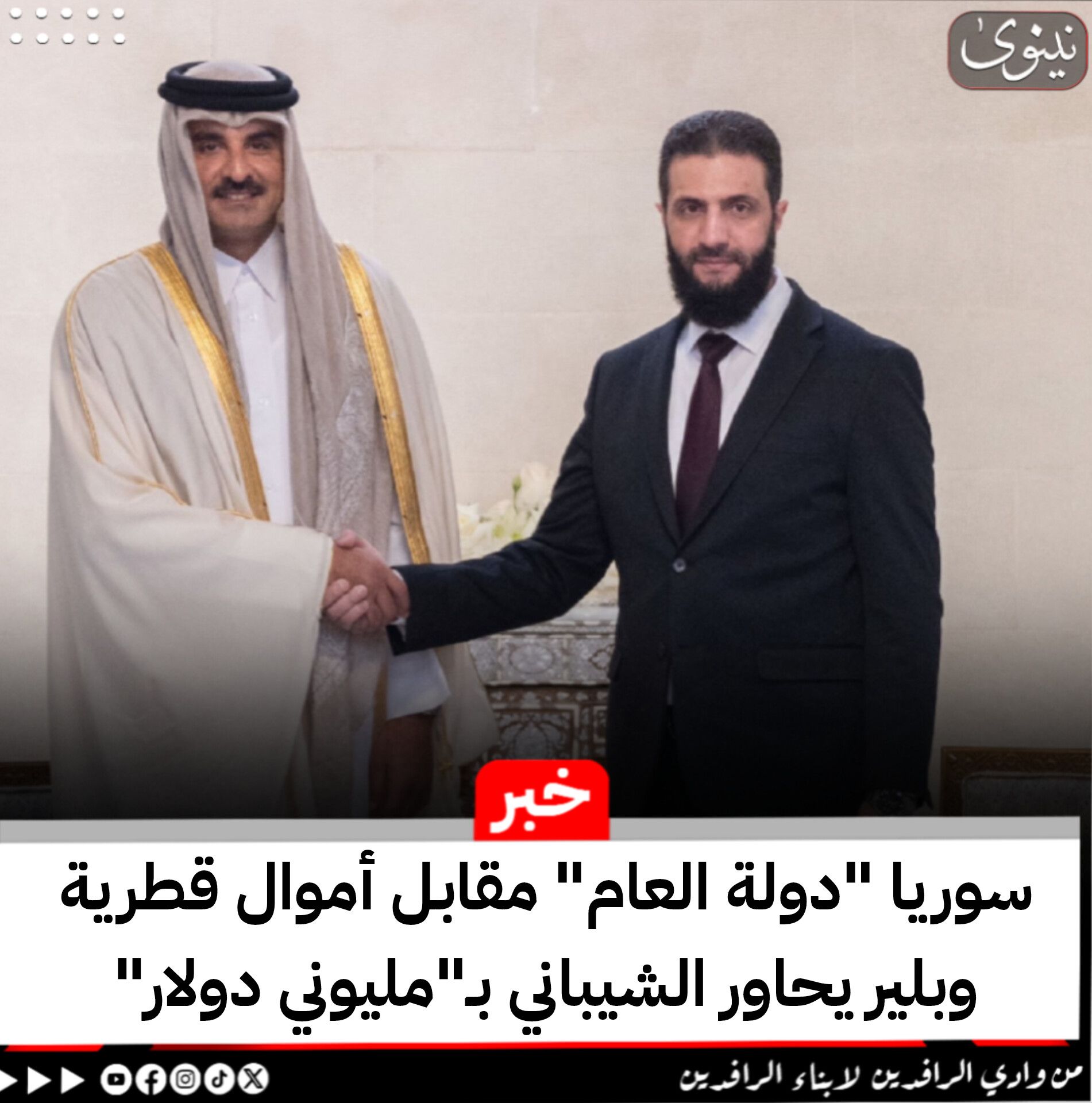 نينوى - سوريا 
