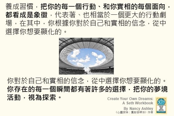 與賽斯談夢 - 【談象徵、夢、與生活】 象徵既抽象又很實在，是自我覺察、認識自我，還有創造實相的絕佳途徑。 #夢與象徵