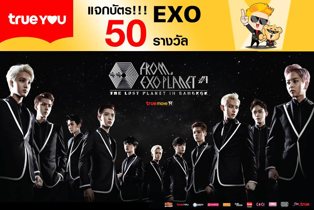 แจกๆ - Anti Exo and Exofan