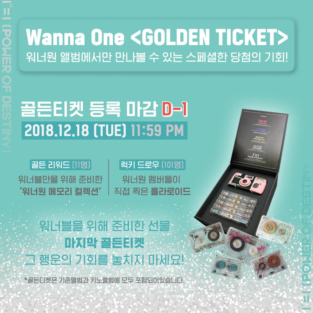Wanna - Wanna One l “1¹¹=1(POWER OF DESTINY)” <GOLDEN TICKET> 등록