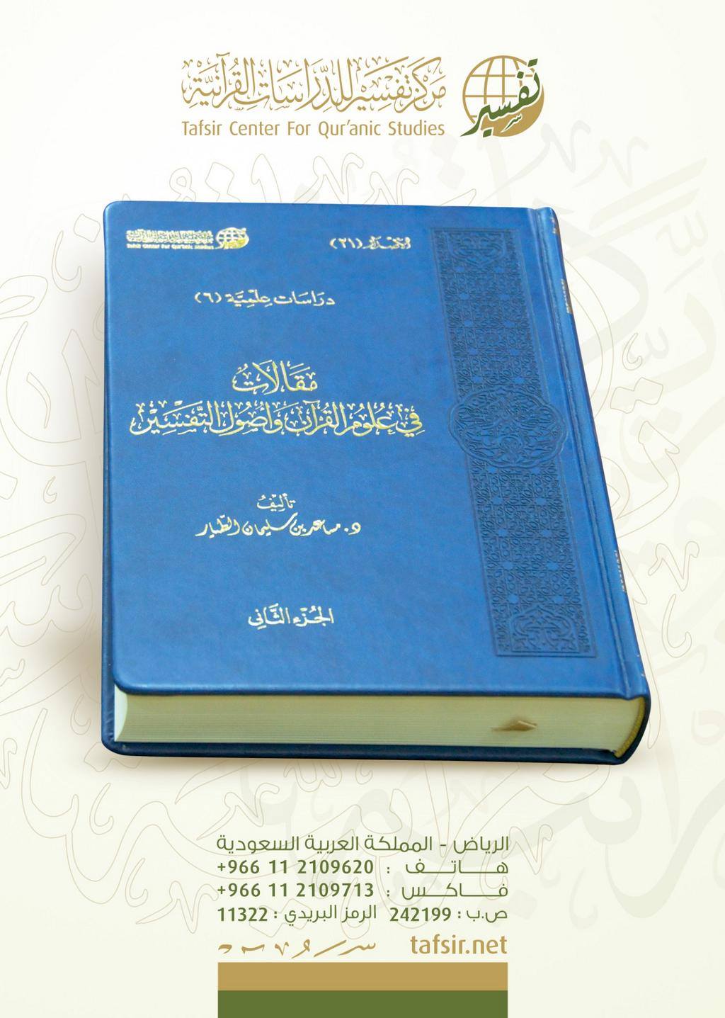 موقع الدكتور مساعد بن سليمان الطيار Posts Facebook