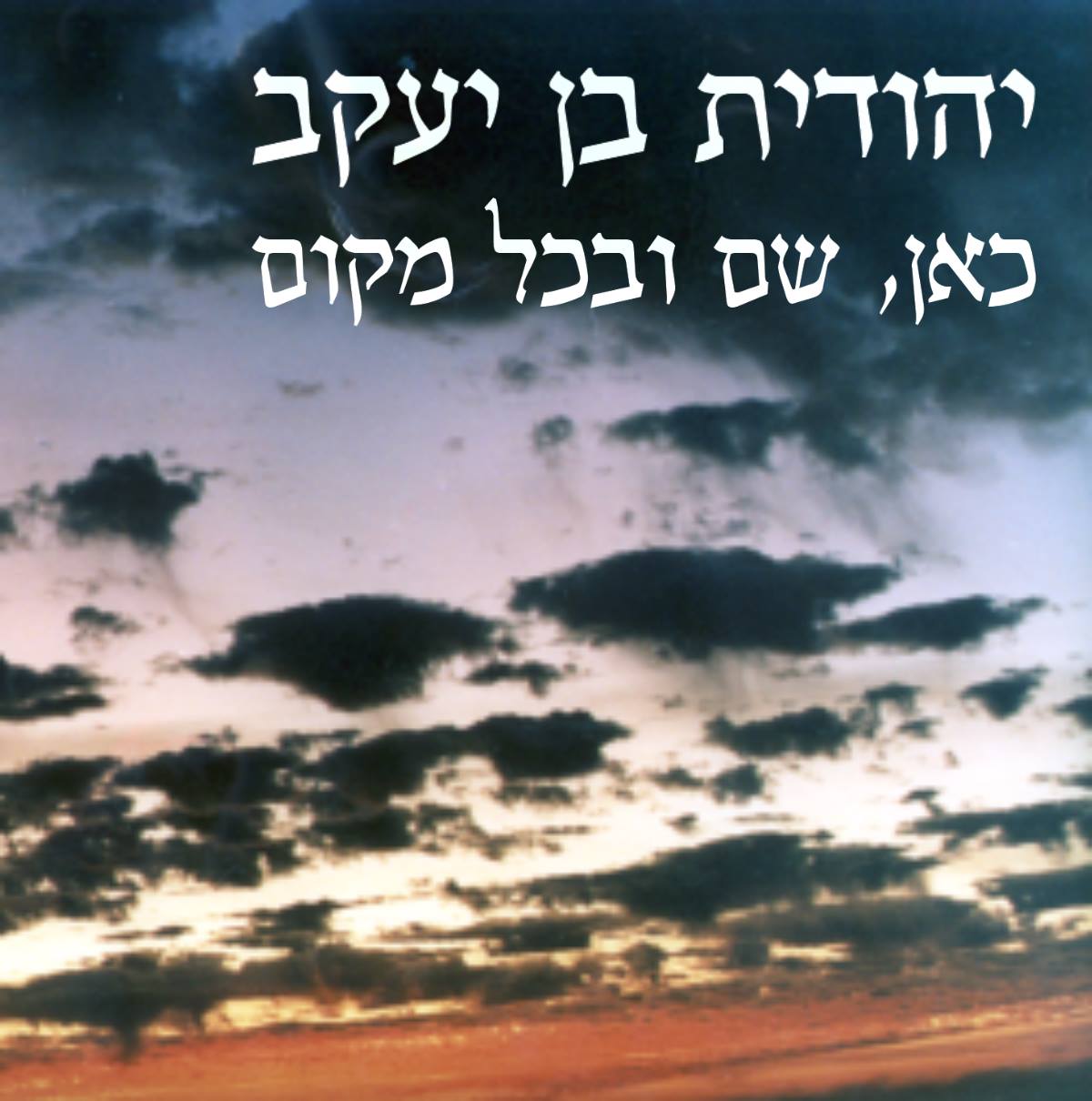 ‎נוסטלגיה... - נוסטלגיה ירושלמית - Jerusalem Nostalgia
