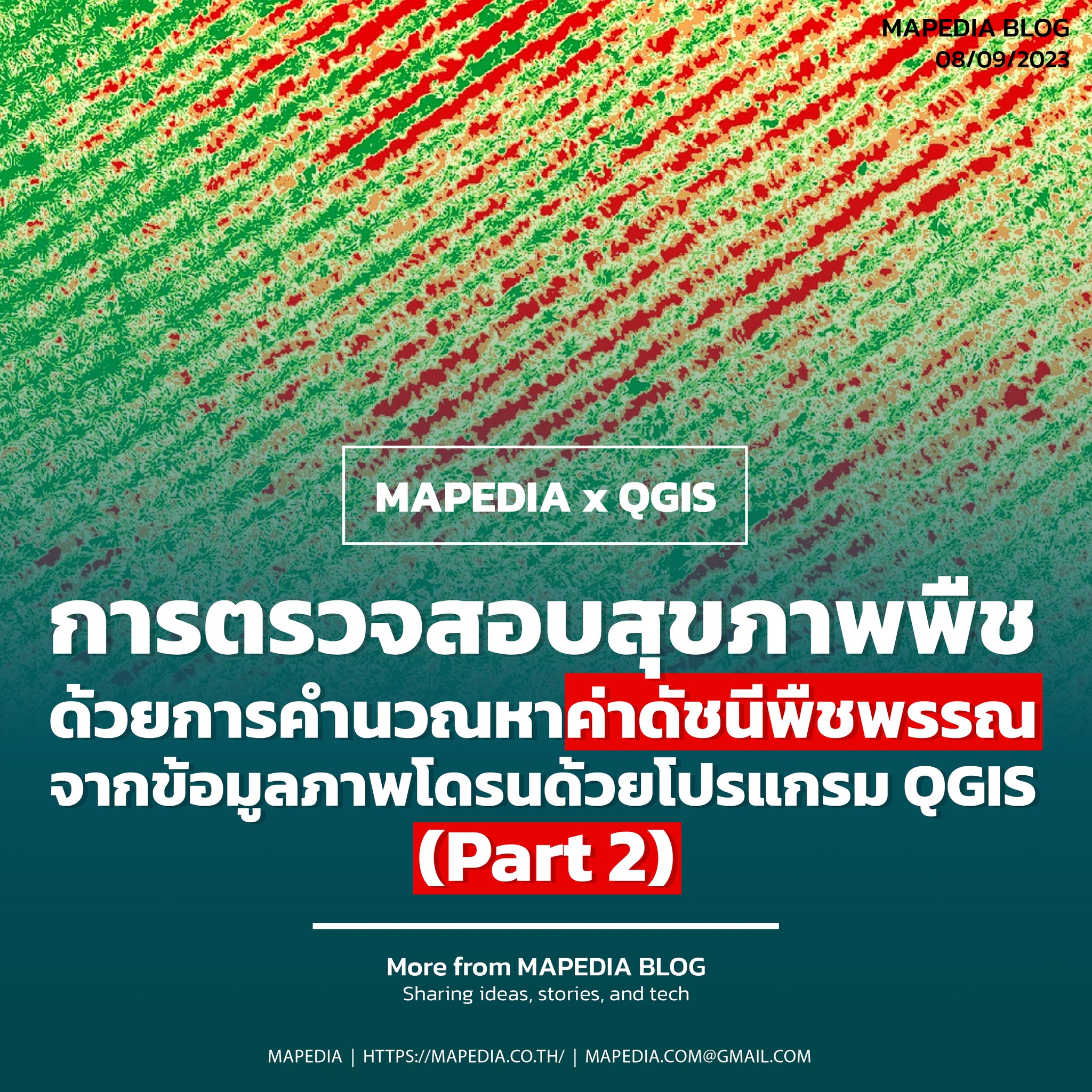 MAPEDIA - หลังจากที่เราได้ที่การคำนวณค่าดัชนีพืชพรรณที่โดยใช้ VARI ในโป ...