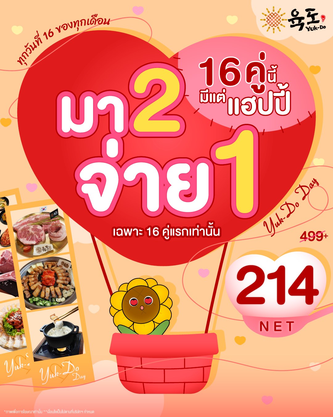 Yuk-Do - อัพเดตสาขายุกโดก่อนหมดปี ทั้ง 3 สาขาอยู่ที่ไหนบ้าง 📍 SiamScape ...