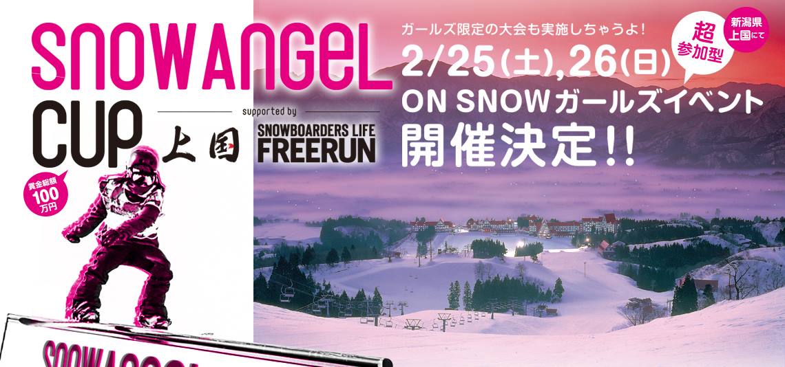 今週末、上越国際スキー場にてSNOW ANGEL... - Union Binding Company Japan