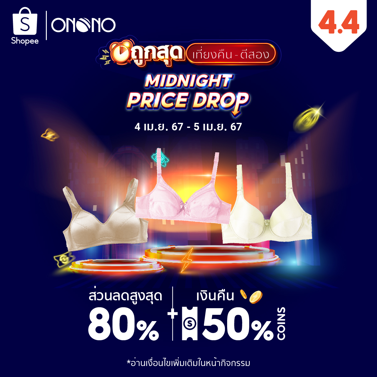 ONONO Thailand - SHOPEE MIDNIGHT PRICE DROP 🔥 ถูกที่สุด... | Facebook