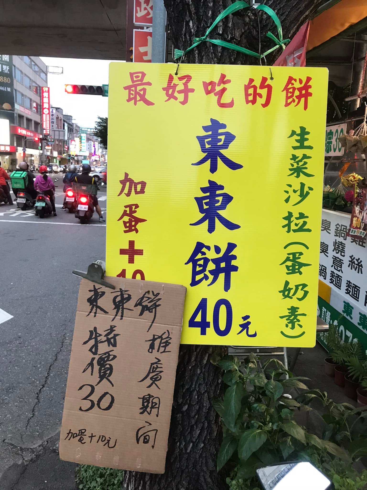東東素食 | Taichung