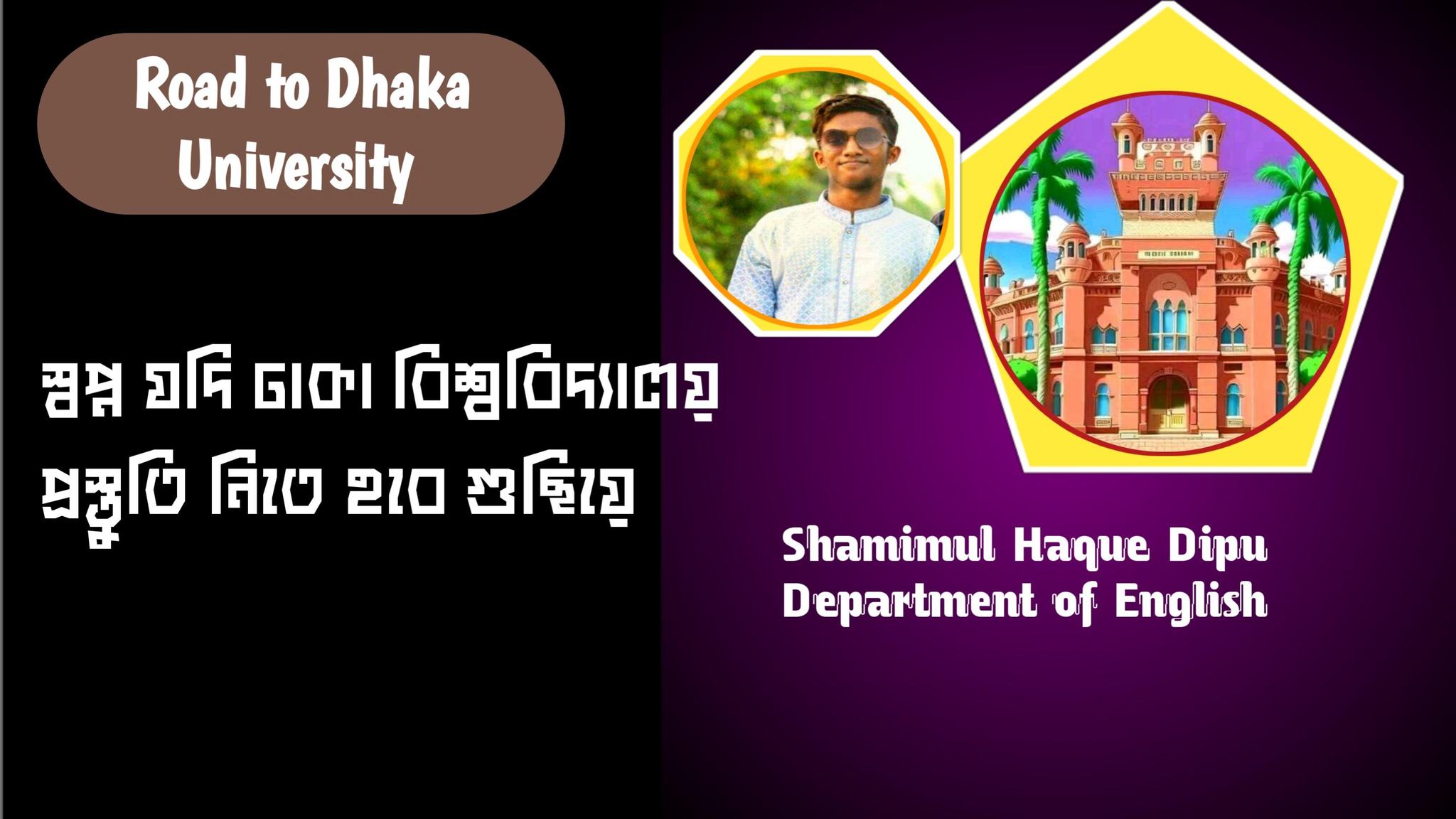 Shamimul Haque Dipu | Manikganj