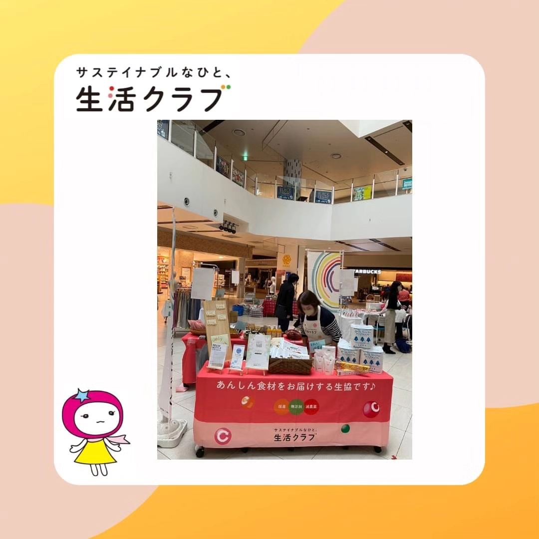 生活クラブ静岡 | Numazu-shi Shizuoka